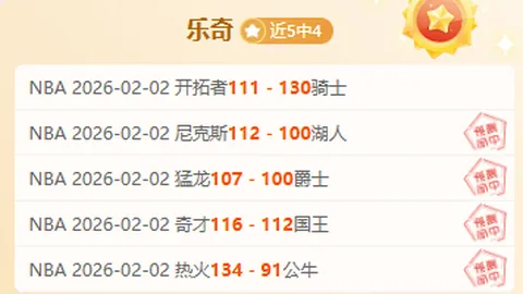 NBA10胜8：萨克拉门托客场挑战金州强队分析